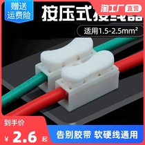 Quick terminal terminal terminal Post downlight quick connector butt wire connector artifact pair plug pressure wire buckle clip
