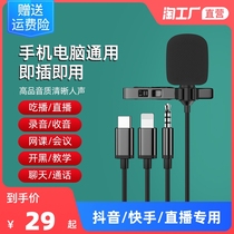 Lingle clip wireless microphone bee mobile phone radio noise reduction wheat live broadcast sound control recording microphone wired