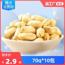 Vacuum packaging original 70g * 10 packs of wine peanuts snacks nuts snacks office snacks