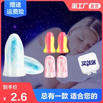 Soundproof earplugs Anti-noise sleep special dorm noise professional mute noise reduction Student snoring sleep artifact