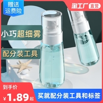 Spray bottle ultra-fine mist small spray bottle Makeup Hydrating travel split portable empty bottle Toner small spray pot face