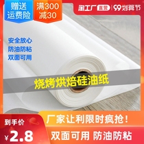Silicon oil paper baking oven barbecue tray barbecue meat absorbent paper food special tin paper non-stick home high temperature resistance