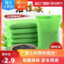 Activated carbon removal of formaldehyde new house decoration formaldehyde absorption bamboo charcoal bag to remove odor car wardrobe indoor use