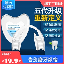Anti-grinding braces night grinding teeth correction paste adult jaw pad sleeping bite tooth pad guard teeth grinding artifact adult