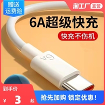 Mepsic Type-c data cable 6A super fast charging is suitable for Huawei P30P40mate50 glory nova7 X50 millet red rice vivo one plus OPPO