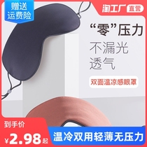Cool double use eye mask sleep special nap Ice Silk breathable sleep sleep eye protection ear double eye fatigue shading