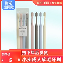 Toothbrush soft hair ultra-fine soft small head macaroon fresh Japanese and Korean style household adult male and female couples family clothes