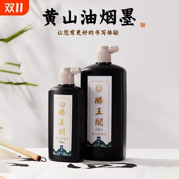 黄山松烟墨-黄山松烟墨促销价格、黄山松烟墨品牌- 淘宝
