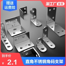 Stainless steel angle code 90 degree right angle retainer Angle iron l-shaped triangle iron bracket Layer plate bracket Hardware connector piece t