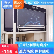 Pocket Money Student Dormitory Bed Curtain Mosquito Net Bracket One-piece Dorm Room Single Upper Bunk Bed Curtain Shading Bed Mantle