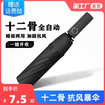 Automatic Umbrella Men and Women Folding parasol Increased Reinforcement Sunshine and Sunshine Protection ULTRATE