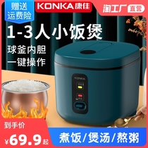 Konka mini rice cooker for 1 to 2 people small rice cooker household multifunctional soup old-fashioned cooking dormitory