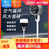 Air circulation fan Remote control timing Desktop electric fan Floor-to-ceiling household silent office vertical turbine convection fan