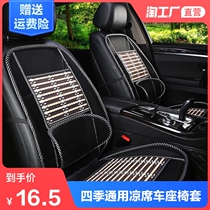 Car cushion summer cushion single-piece Net Red single Four Seasons universal mat ice silk mat ice mat ventilation truck seat cover