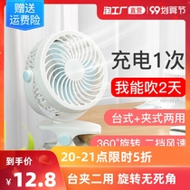 USB small fan Mini Rechargeable clip type silent high wind student dormitory desktop bed electric clip fan