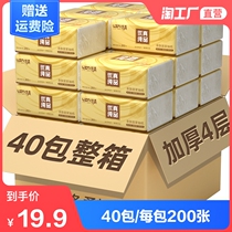 40 packs of Youzhen pumping paper whole box household wholesale toilet paper towel napkin paper Hand towel pumping affordable family pack