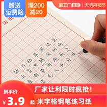 Tian Zige pen practice character book book grid paper hard pen calligraphy work special paper adult primary school students practice artifact calligraphy paper writing paper