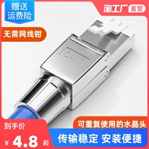 Free Pressure Crystal Head Ultra Five 5 6 Type of tool Free to hit cable network connector RJ45 one thousand trillion shielded for home