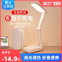 LED Small Table Lamp Eye Protection Desk University Student Dorm Bedroom Bedside Study Special Rechargeable Portable Folding
