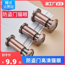 Cat eye door mirror anti-prying home old high definition wide-angle security door cat eye surveillance camera universal doorbell choke plug