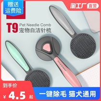 Pet comb comb brush cat to float hair Special pull cat cat cat cat hair supplies dog needle comb cleaner