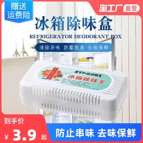 Refrigerator deodorant deodorant artifact non-sterilizing activated carbon freezer deodorant box deodorant deodorant deodorant