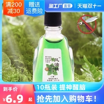 10 bottles of wind Oil Essence in small bottles of non-tiger head cooling oil student mosquito repellent oil to relieve heat and prevent itching
