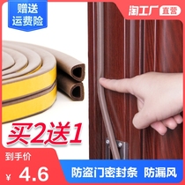 Anti-theft door sealing strip door seam door and window door soundproof door pasted window bottom windproof rubber strip door side windshield artifact