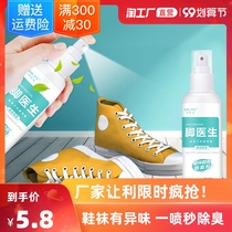Shoes and socks deodorant sterilization spray spray spray decomposition sports shoes sweat shoes Cabinet anti-foot odor sneakers deodorant artifact