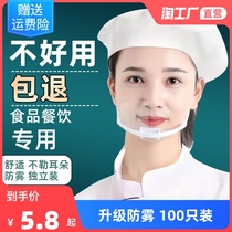 Transparent mask kitchen cook catering special food plastic adult fog anti-fog dust and dust proof mouth hygienic smile