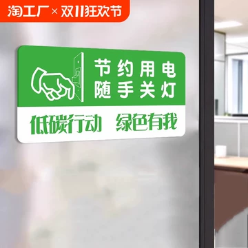 请随手关灯提示牌-请随手关灯提示牌促销价格、请随手关灯提示牌品牌- 淘宝 