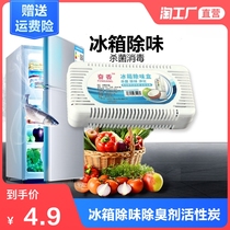 Fenxiang refrigerator deodorant activated carbon deodorant refrigerator deodorant refrigerator deodorant box 50g * 3 boxes