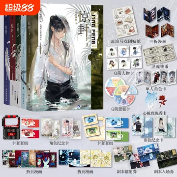 惊封1-2全3 壶鱼辣椒我在惊悚游戏里封神小说实体书缶バッジ特典アクリルスタンド 官方正版】惊封1+2+3全套5册壶鱼辣椒著网络原名我在惊悚游戏里封