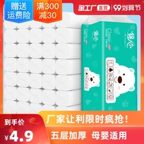 Jin Jie 12 rolls of raw wood pulp for women and babies for toilet paper toilet paper roll home five-layer paper towel wholesale roll paper