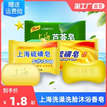 Shanghai sulfur soap to remove mites and Aloe Aloe soap men and women face washing medicine soap Bath Bath back clean face