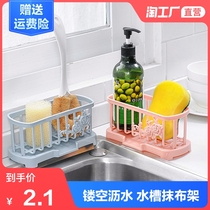 Sink sink rag rack drain rack Filter pool Vegetable drain basket Dish washer rag storage rack Kitchen drain rack