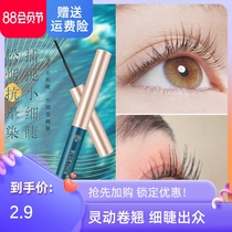 West mascara waterproof anti-sweat fiber long roll of long-lasting no faint mascara small brush head