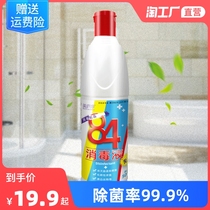 Meilujing 84 disinfectant 500g phosphorus-free formula chlorine-containing household sterilization clothing disinfection water laundry bleach