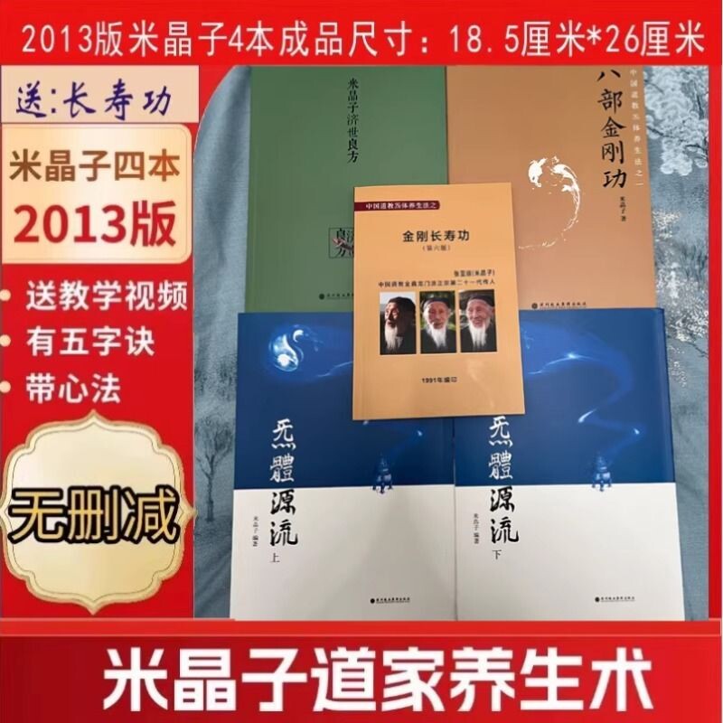 米晶子济世良方原版2013-米晶子济世良方原版2013促销价格、米晶子济世