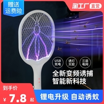 Dual-purpose mosquito swatter rechargeable household powerful multifunctional lithium battery LED light large fly swatter to kill mosquitoes