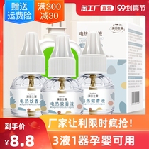 Electric mosquito repellent liquid odorless baby pregnant women non-incense liquid household mosquito repellent liquid plug-in electric mosquito repellent water