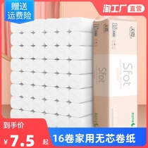 16 rolls of toilet paper coreless roll paper home practical roll paper wipe toilet paper toilet paper box wholesale paper towel