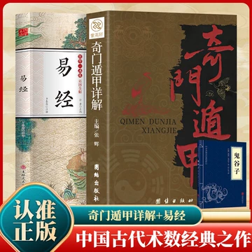 【8月末まで書籍半額セール中！】【希少本】奇門遁甲統宗大全　全6冊 楽天市場】奇門遁甲（本・雑誌・コミック）の通販
