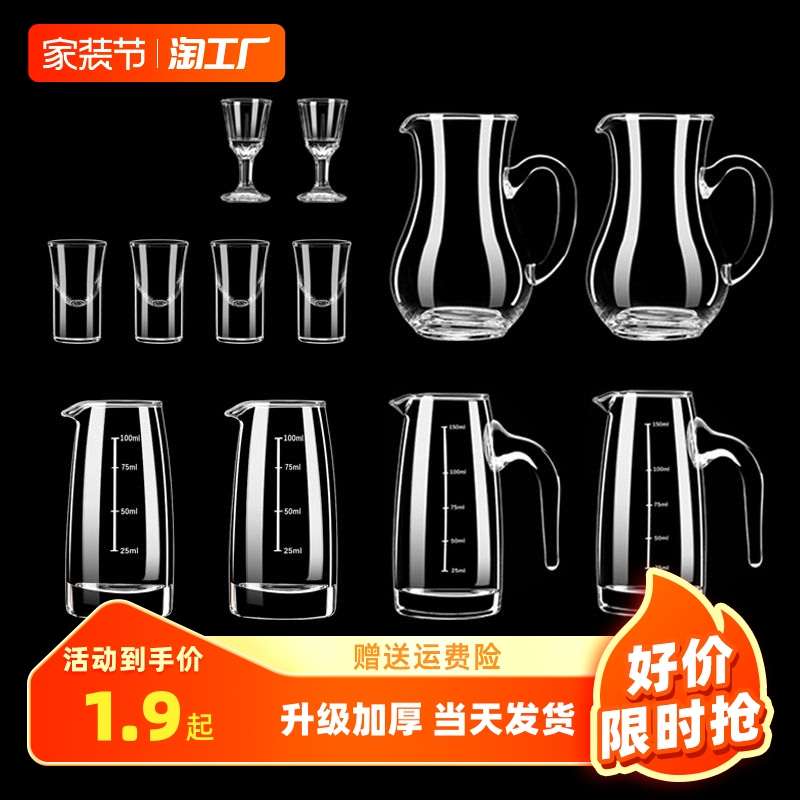 Household restaurant Baijiu dispenser set 100ml measuring jug small glass wine wine wine Baijiu cup