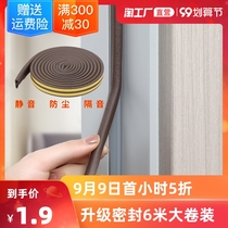 Door and window windproof sealing strip warm plastic steel window anti-theft door slit door frame sound insulation patch anti-leakage wind room door stop seal