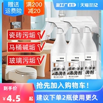 Tile bathroom cleaner household tile wall bathroom toilet glass 455ml kitchen scale cleaner