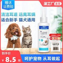 Pet ear wash cat ear mite ear drops dog ear cleaning liquid cat and dog special ear drops