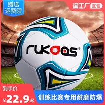 Rui Kodas Football No. 5 Football World Cup Training Football Childrens Primary School 3 Match Ball Champions League Wear-resistant