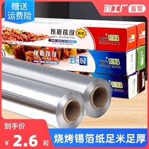 Thickened tin oven household food grade air fryer tin foil foil barbecue meat baking oil paper