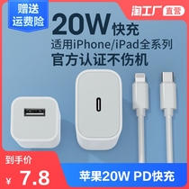  iphone12 charger head 20w Apple 18w fast charge PD fast charge 11pro data cable original set x
